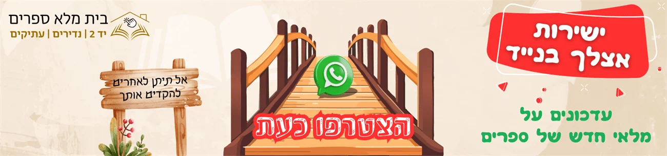 עדכונים בווטסאפ