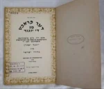 יוגנד יאהרן פון גדולי ישראל 2