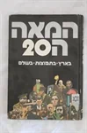 המאה ה20
