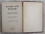 הרב הקדוש מבעלזא 2
