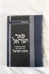 פאר ישראל