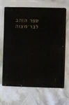 ספר הזהב לבר מצוה