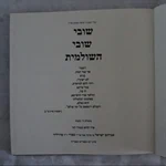 שובי שובי השולמית 2