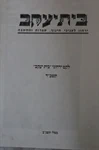 בית יעקב 2