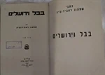 בבל וירושלים 2