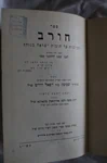 חורב 2