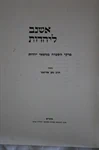 אשנב ליהדות 2