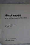 המנורה הגדולה 2