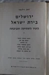 ירושלים בירת ישראל 2