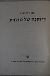 דיוקנה של מולדת 2