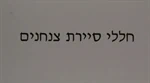לזכרם 3