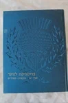 בריטניקה לנוער 2