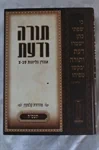 תורה ודעת