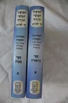 חמשה חמשי תורה - שי למורא 2