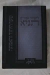 תניא - שער היחוד והאמונה