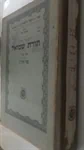 תורת שמואל