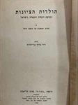 תולדות הציונות 2