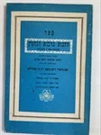 הלכות ברכות הנהנין והלכות נט"י לסעודה