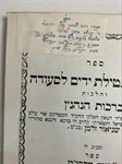 הלכות ברכות הנהנין והלכות נט"י לסעודה 2
