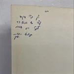 דורנו מול שאלות הנצח 3