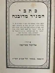 כתבי המגיד מדובנה