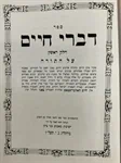 דברי חיים 2