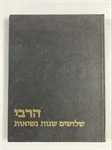 הרבי