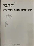 הרבי 2