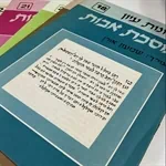גליונות עיון - מסכת אבות 2