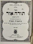 תורה אור 2
