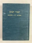 יסודי ישרון