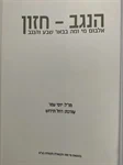 הנגב חזון 2