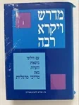 מדרש ויקרא רבה