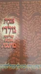 גולדי