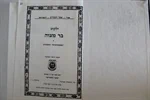 ילקוט בר מצוה 2