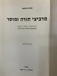 מרביצי תורה ומוסר 2