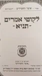 ליקוטי אמרים תניא 2
