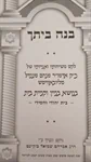 בנה ביתך 2