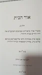 אור הבית 3
