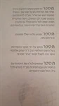 המאירים לארץ 2