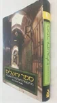 ספר ירושלים