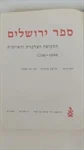 ספר ירושלים 2