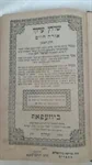 שלחן ערוך - ביוזעפאף 1875