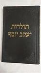 תולדות יעקב יוסף