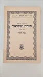 תורת שמואל תרכ"ו 2