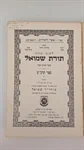 תורת שמואל תרכ"ט 2