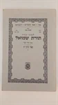 תורת שמואל תרכ"ח 2