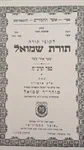 תורת שמואל תרכ"ח