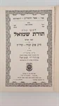 תורת שמואל חייב אדם לברך - תרל"ח