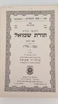 תורת שמואל וככה - תרל"ז